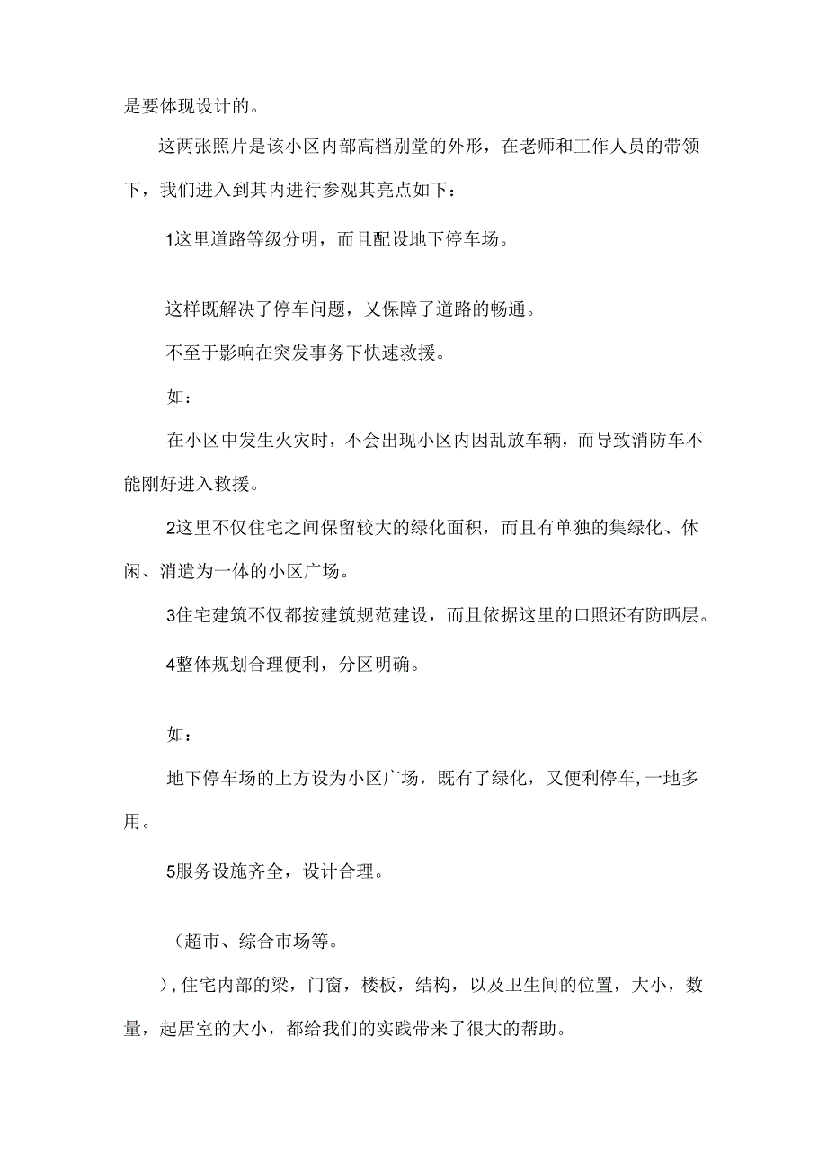 实习调研报告.docx_第2页