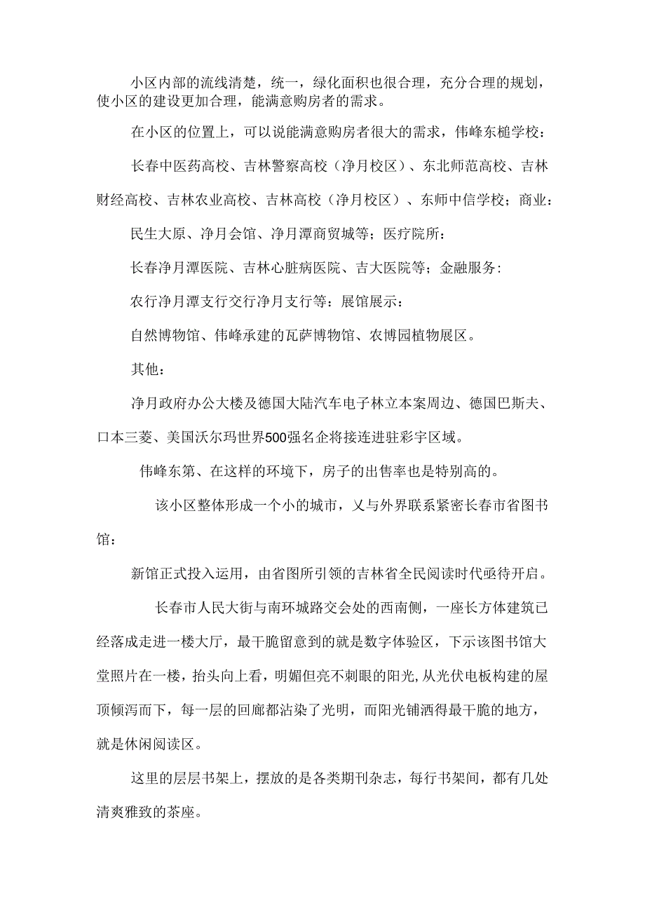 实习调研报告.docx_第3页