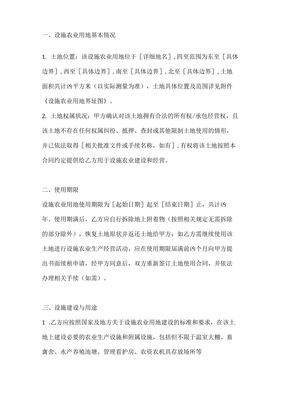 农业公司设施农业用地使用合同.docx_第2页