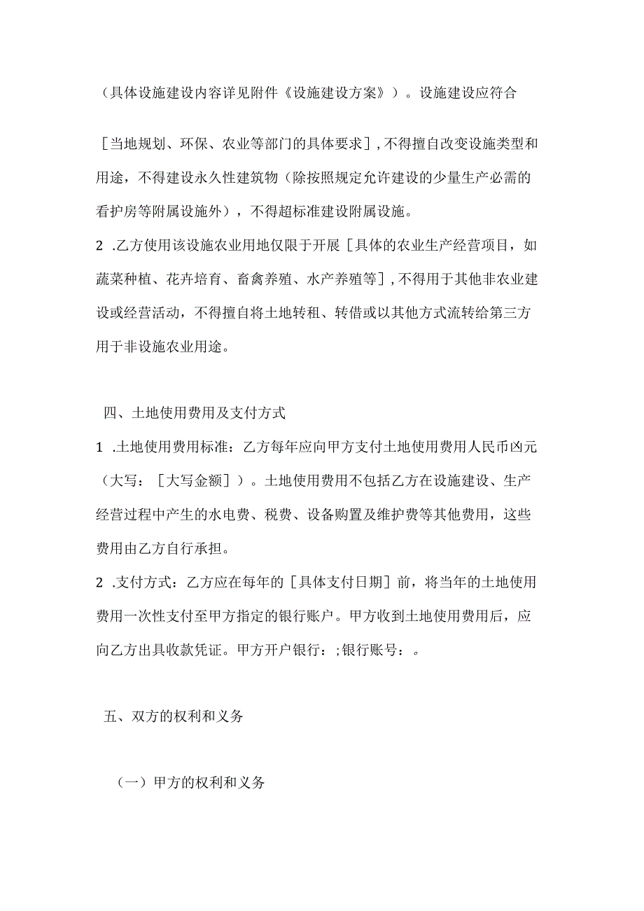 农业公司设施农业用地使用合同.docx_第3页
