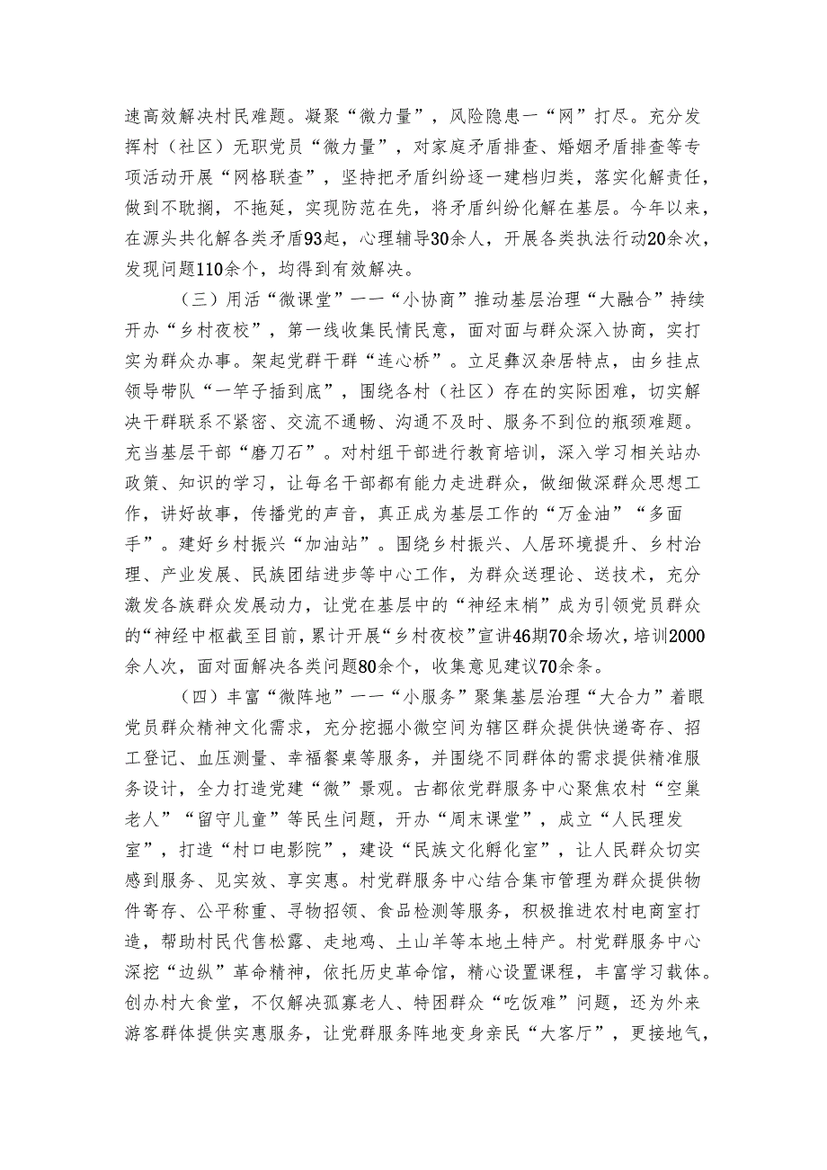 乡镇20242025年党建引领基层治理工作总结.docx_第2页