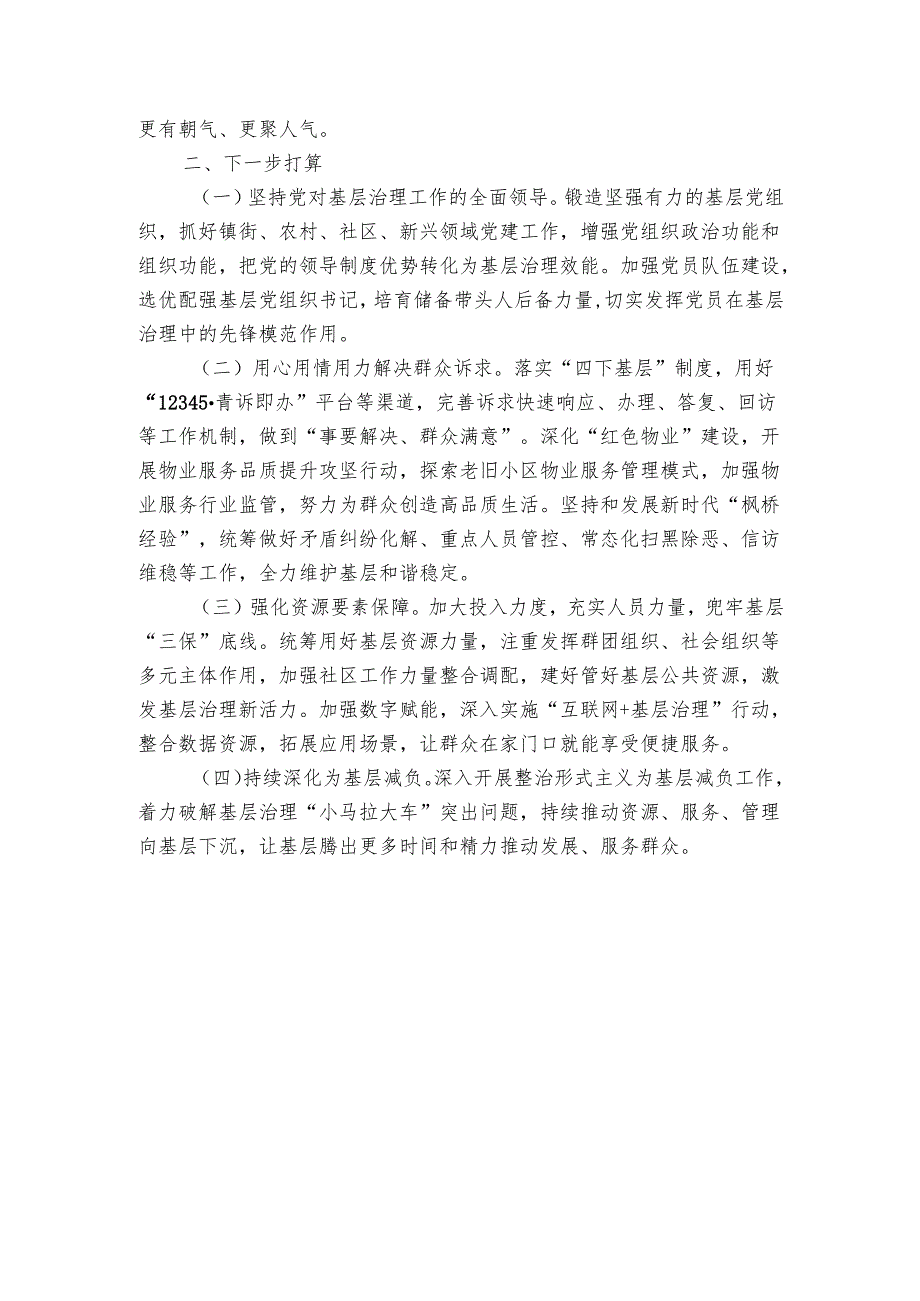 乡镇20242025年党建引领基层治理工作总结.docx_第3页