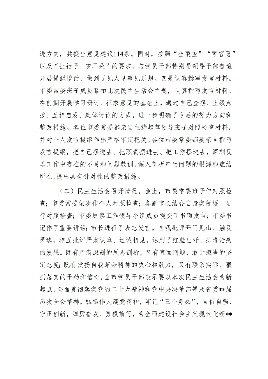 2025年民主生活会对照检查材料精选两篇合辑（医疗系统+召开情况报告）.docx_第2页