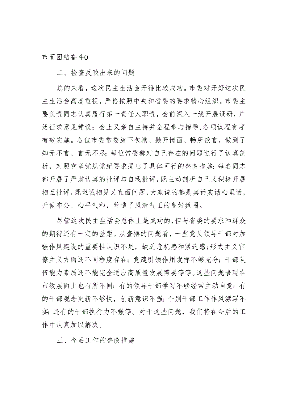 2025年民主生活会对照检查材料精选两篇合辑（医疗系统+召开情况报告）.docx_第3页