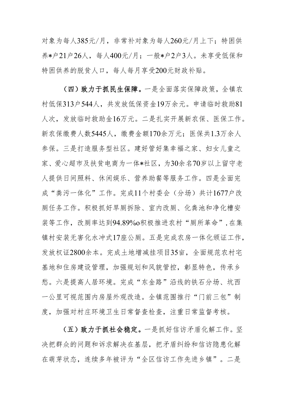 镇党委书记2024年述职述责报告(1).docx_第3页