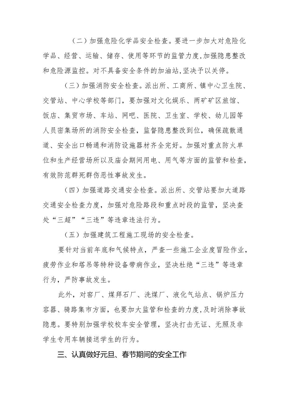2025年国企开展《元旦、节期间安全生产专项检查》工作方案 汇编4份.docx_第2页