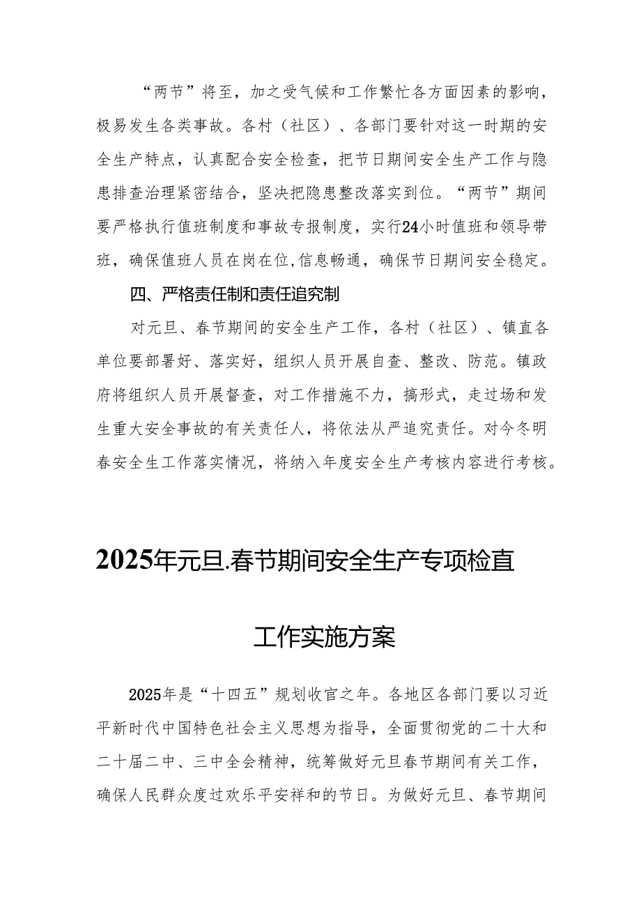 2025年国企开展《元旦、节期间安全生产专项检查》工作方案 汇编4份.docx_第3页
