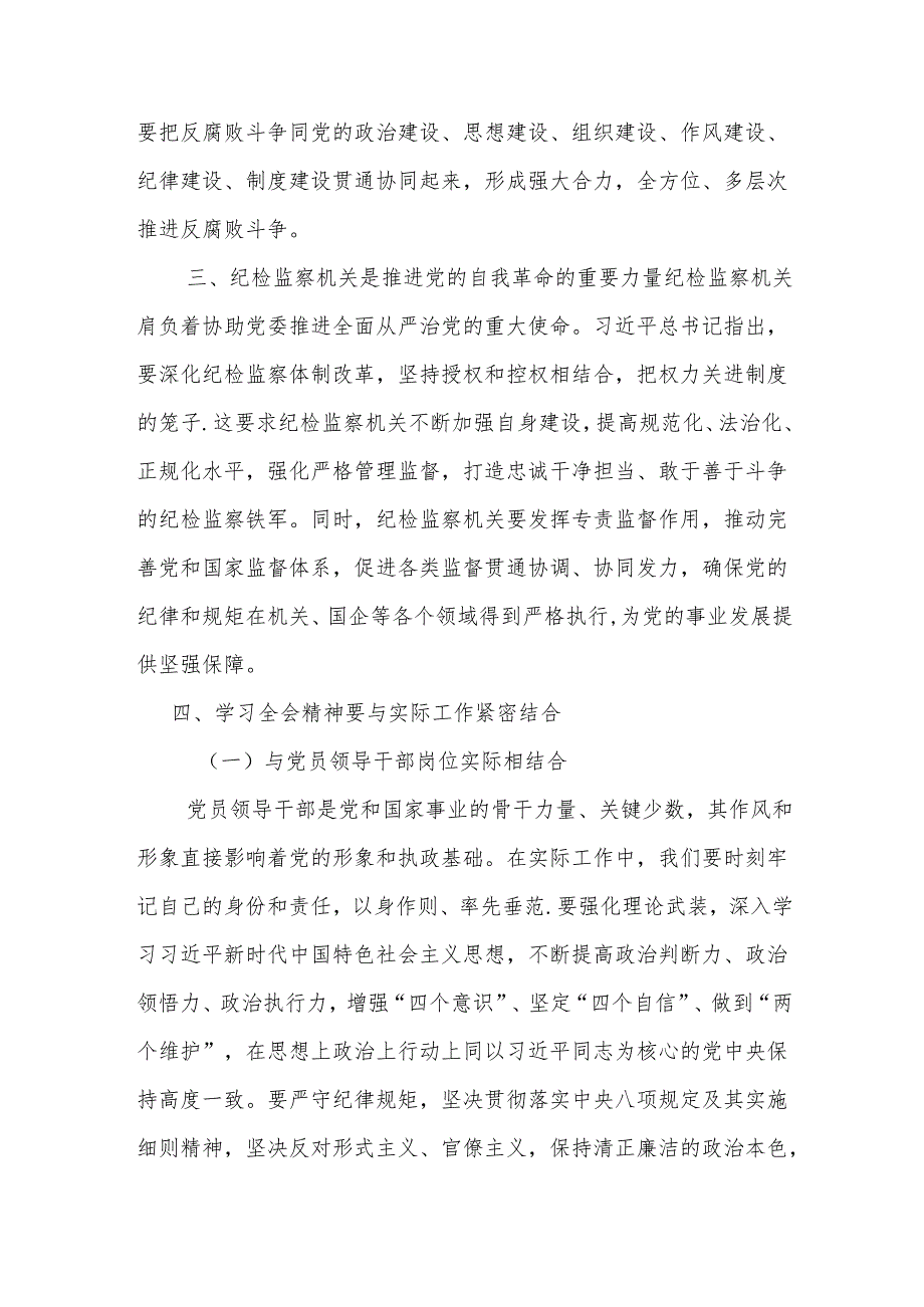 学习贯彻二十中央纪委四次全会精神感想9篇.docx_第2页