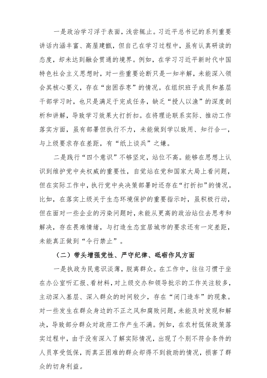 2024年专题民主生活会个人对照发言材料（四个带头）(三篇).docx_第2页