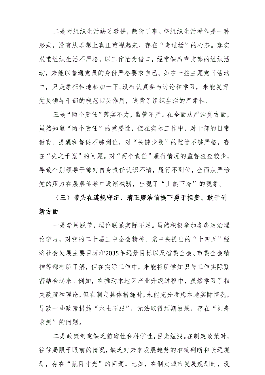 2024年专题民主生活会个人对照发言材料（四个带头）(三篇).docx_第3页