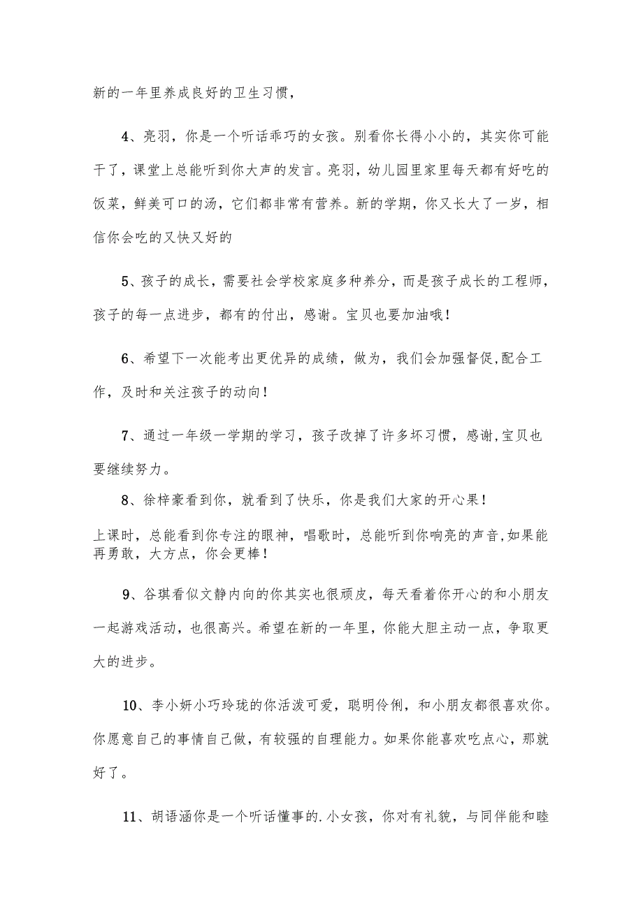 家长给孩子的评价（33篇）.docx_第3页