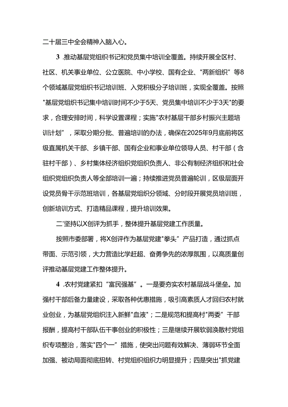 区2025年基层党建工作要点.docx_第2页