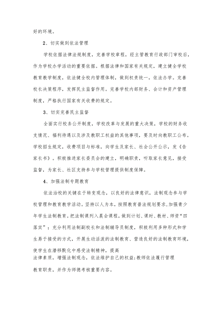中小学依法治校工作方案范文10篇.docx_第2页