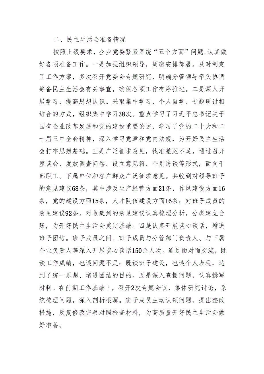 2024年民主生活会对照检查材料（10篇）.docx_第3页