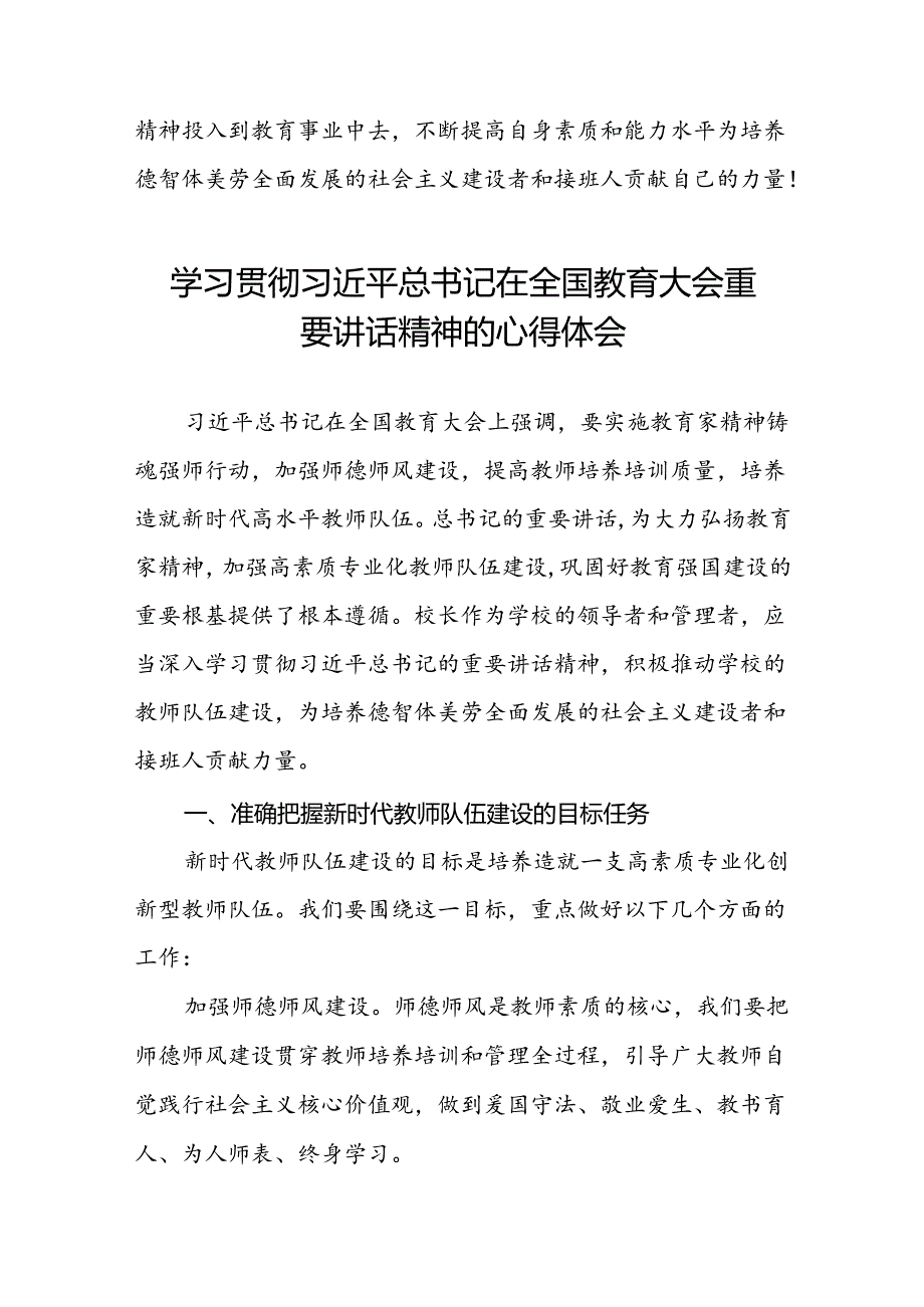 2024年全国教育大会心得体会9篇.docx_第3页