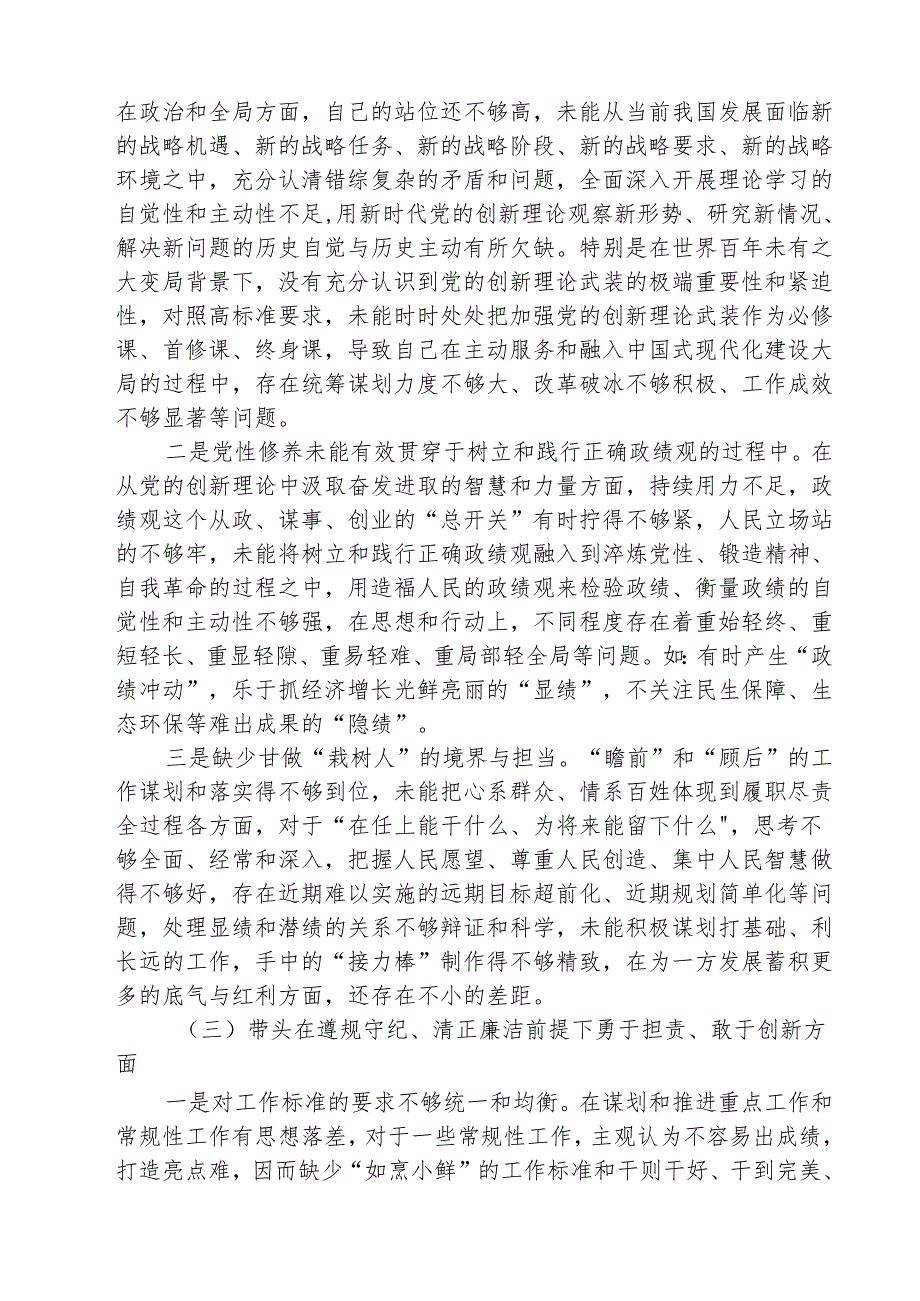 （3篇）2025民主生活会个人对照检查材料（四个带头）（党员干部）详细.docx_第2页