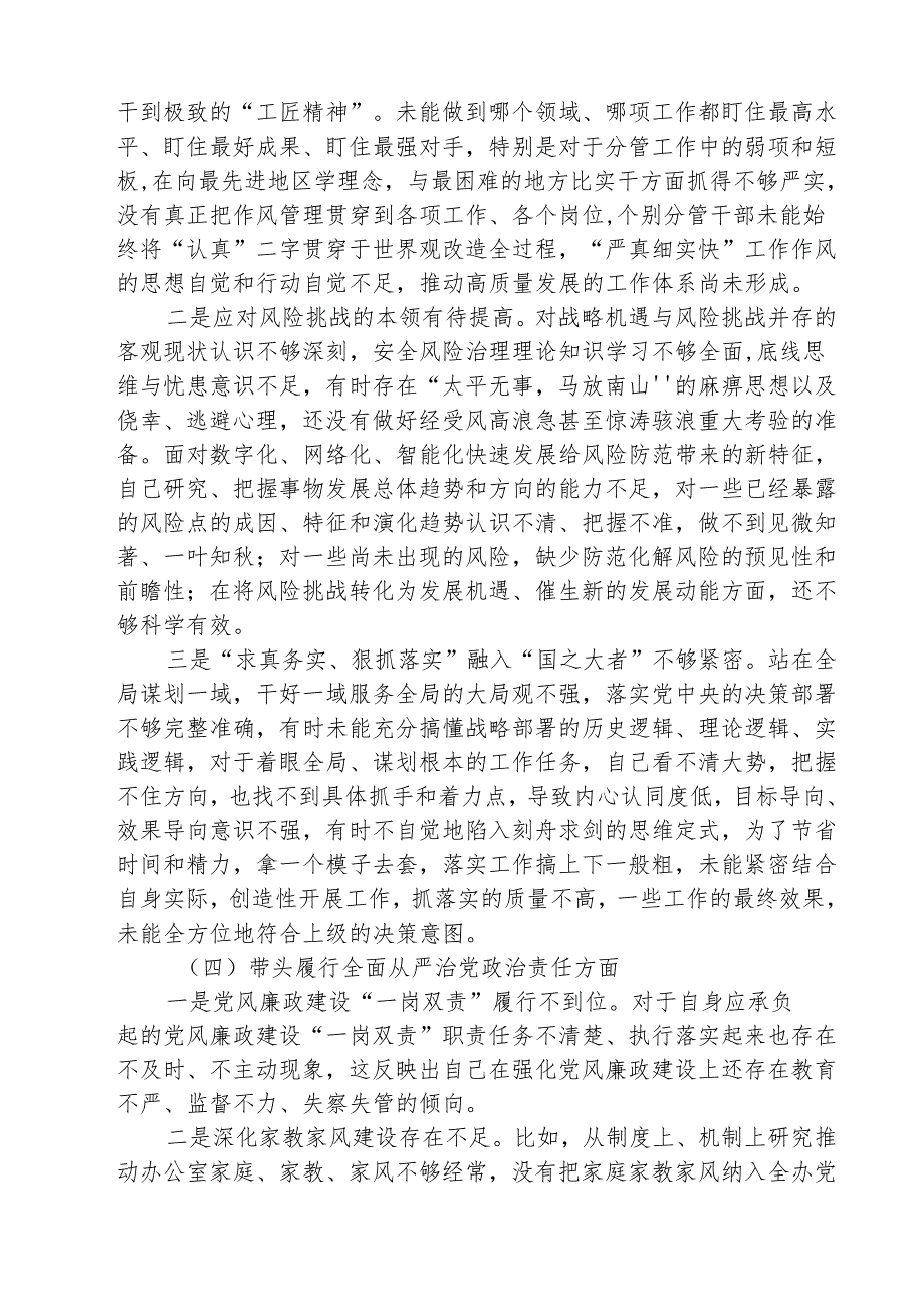 （3篇）2025民主生活会个人对照检查材料（四个带头）（党员干部）详细.docx_第3页