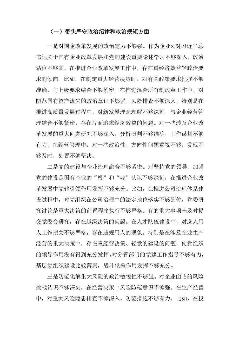 国企副职（2024年）民主生活会对照检查材料（四个带头）.docx_第2页