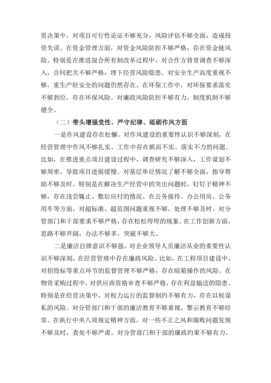 国企副职（2024年）民主生活会对照检查材料（四个带头）.docx_第3页