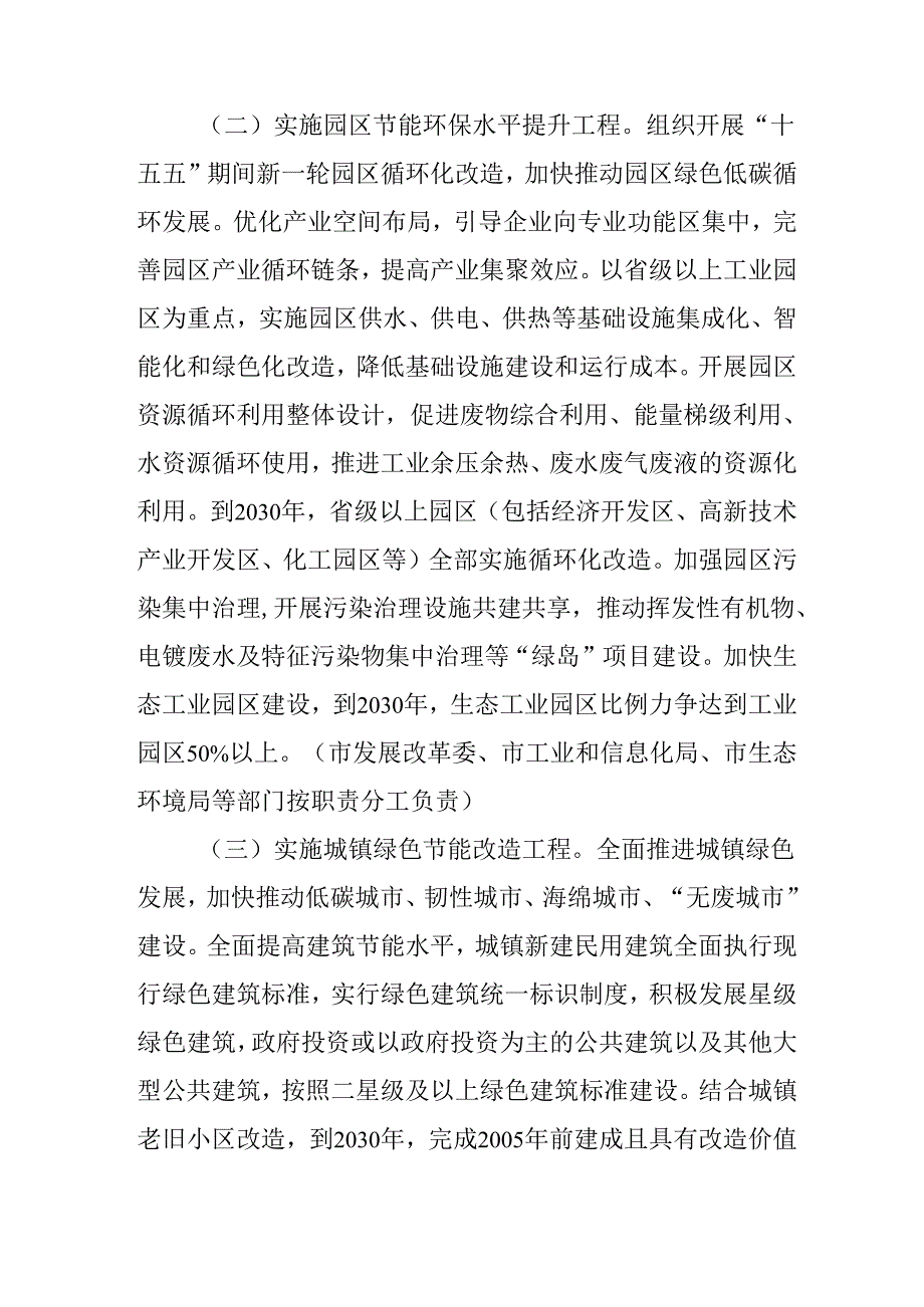 “十五五”现代节能减排工作方案.docx_第3页