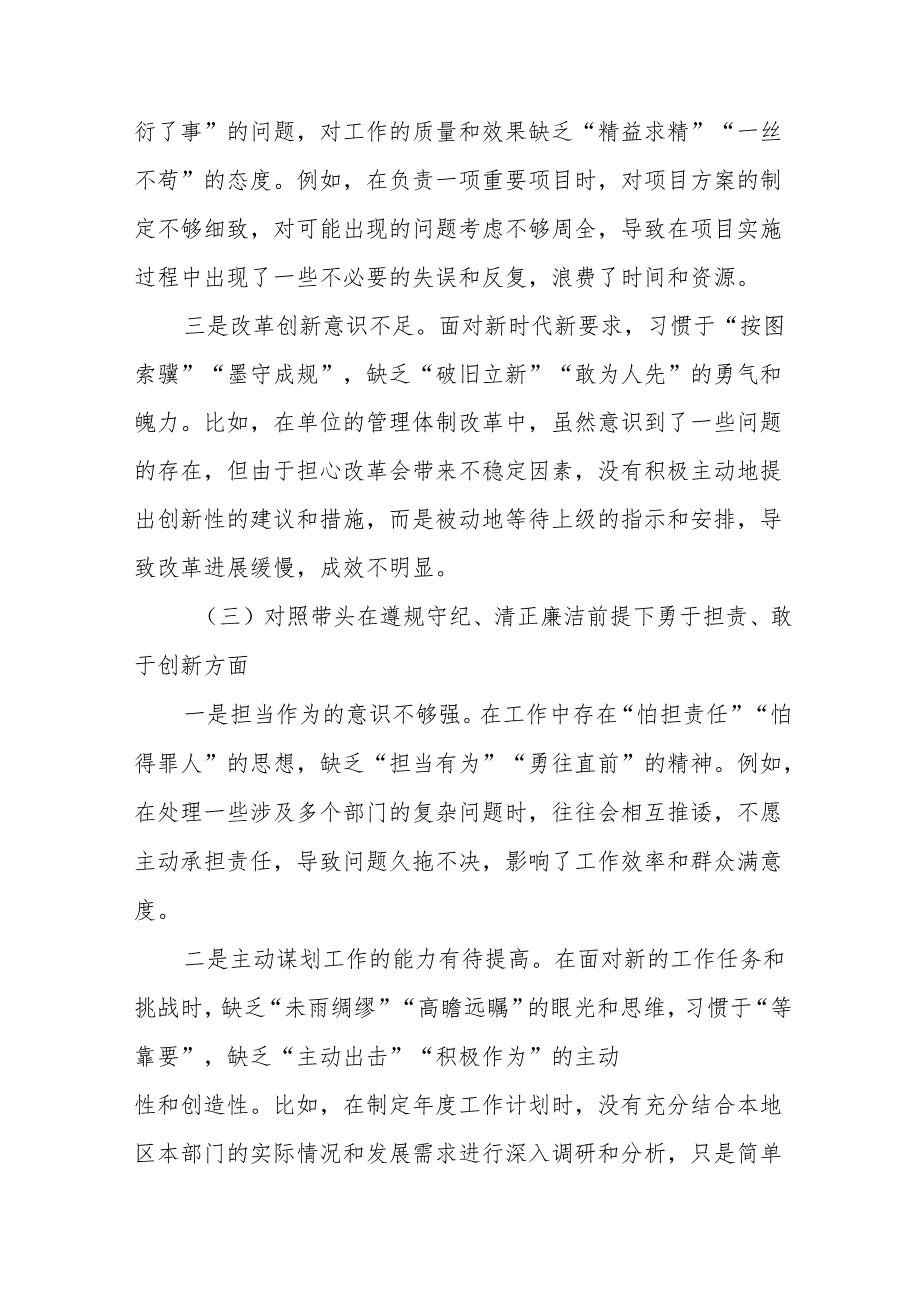 2024有关开展增强党性、严守纪律、砥砺作风方面等四个带头自我检查对照检查材料共七篇.docx_第3页
