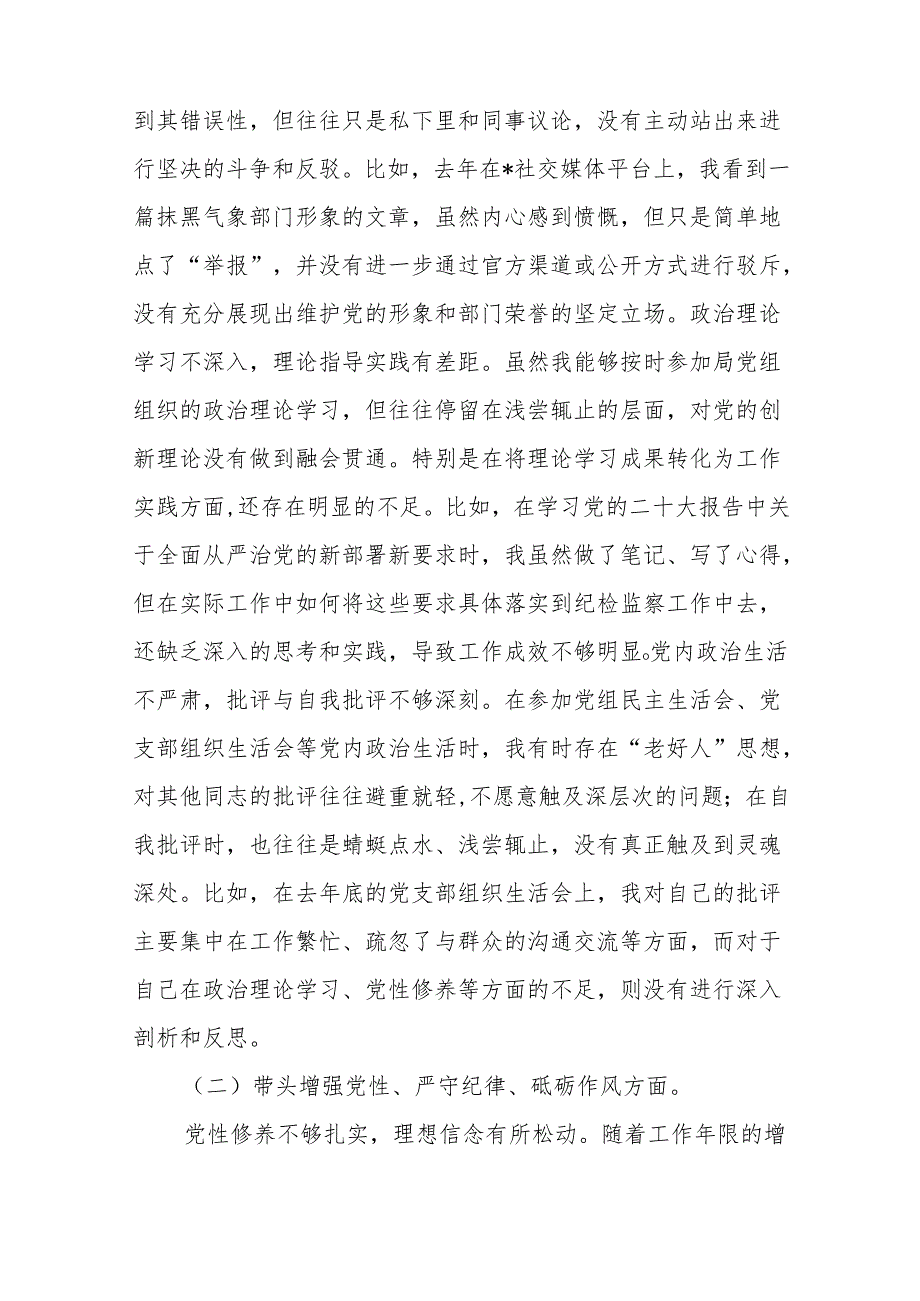 带头增强党性、严守纪律、砥砺作风方面存在的问题不足及整改措施剖析材料（8篇）.docx_第2页