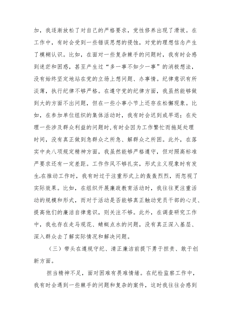 带头增强党性、严守纪律、砥砺作风方面存在的问题不足及整改措施剖析材料（8篇）.docx_第3页