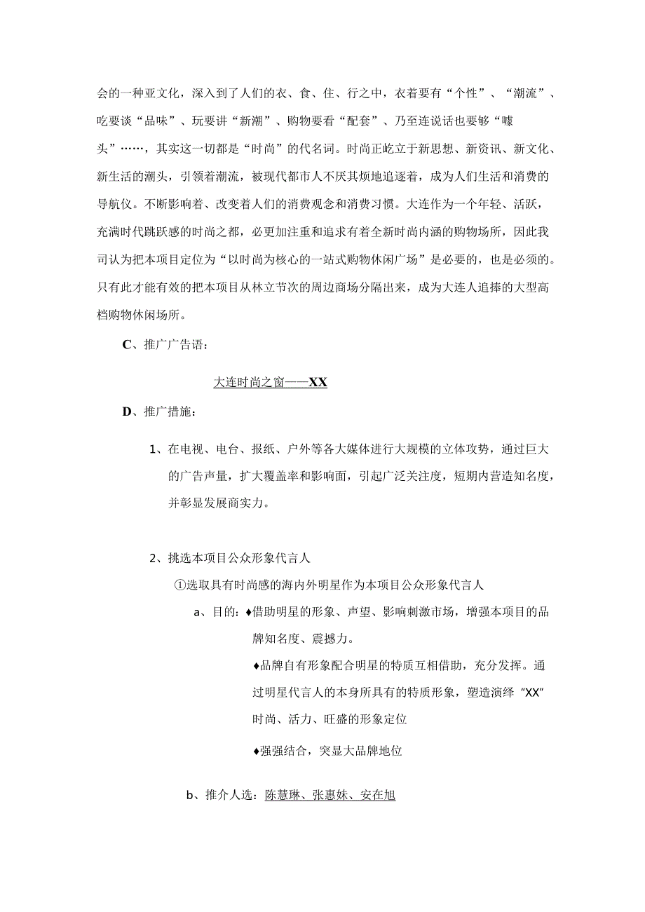 品牌定位及策划方案.docx_第2页