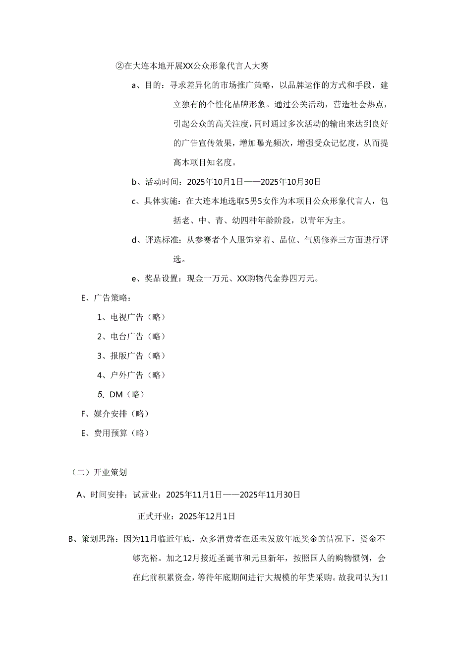 品牌定位及策划方案.docx_第3页