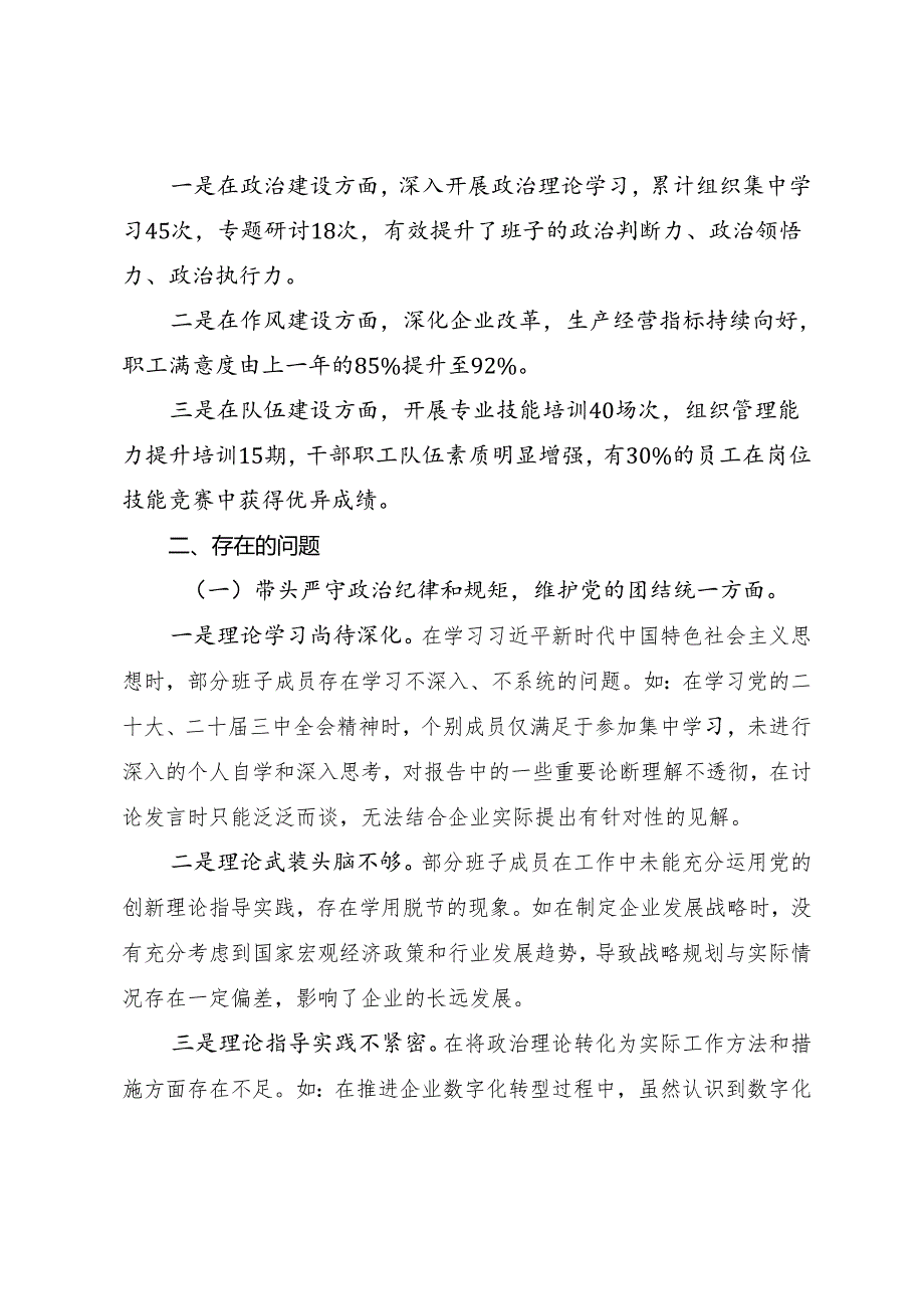 共7篇2024年专题生活会个人剖析对照检查材料围绕“增强党性、严守纪律、砥砺作风方面”等“四个带头”.docx_第2页