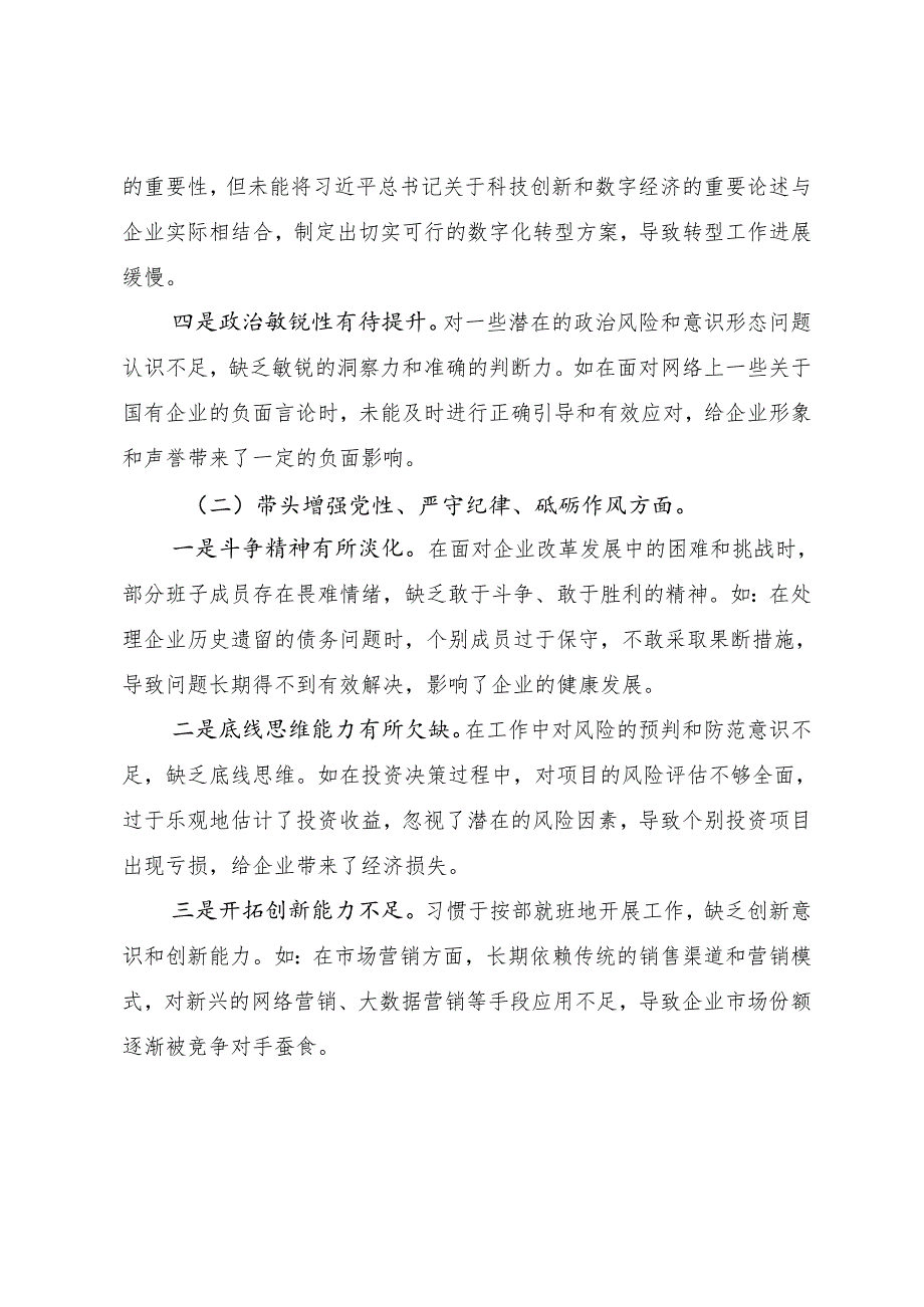 共7篇2024年专题生活会个人剖析对照检查材料围绕“增强党性、严守纪律、砥砺作风方面”等“四个带头”.docx_第3页