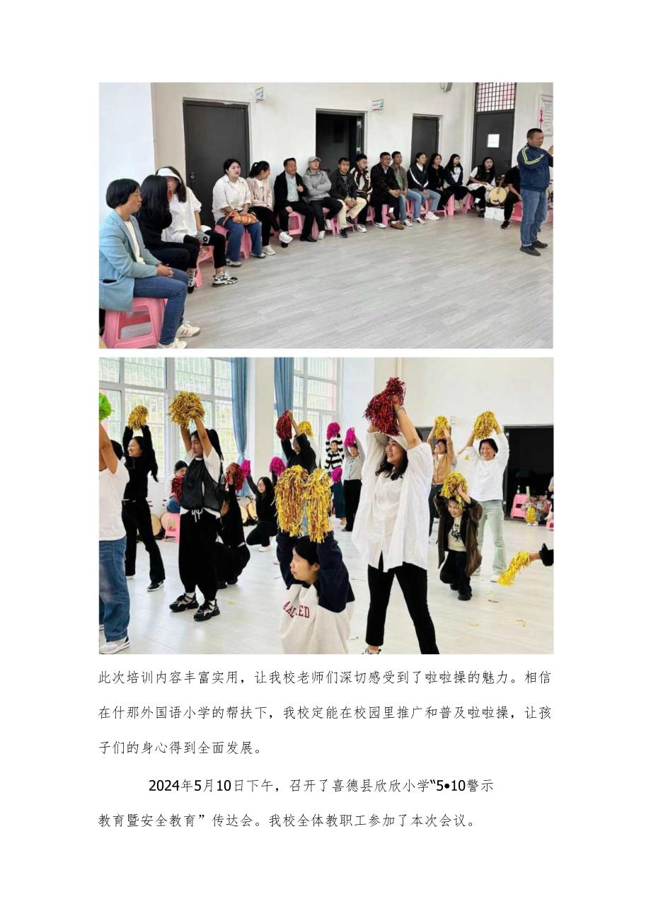 喜德县欣欣小学校5月双减工作简报.docx_第2页