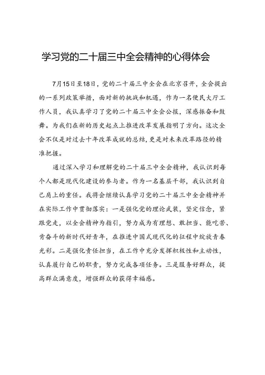 领导干部学习贯彻党的二十三中全会心得体会发言稿58篇.docx_第1页