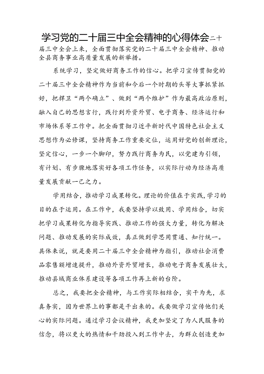领导干部学习贯彻党的二十三中全会心得体会发言稿58篇.docx_第2页