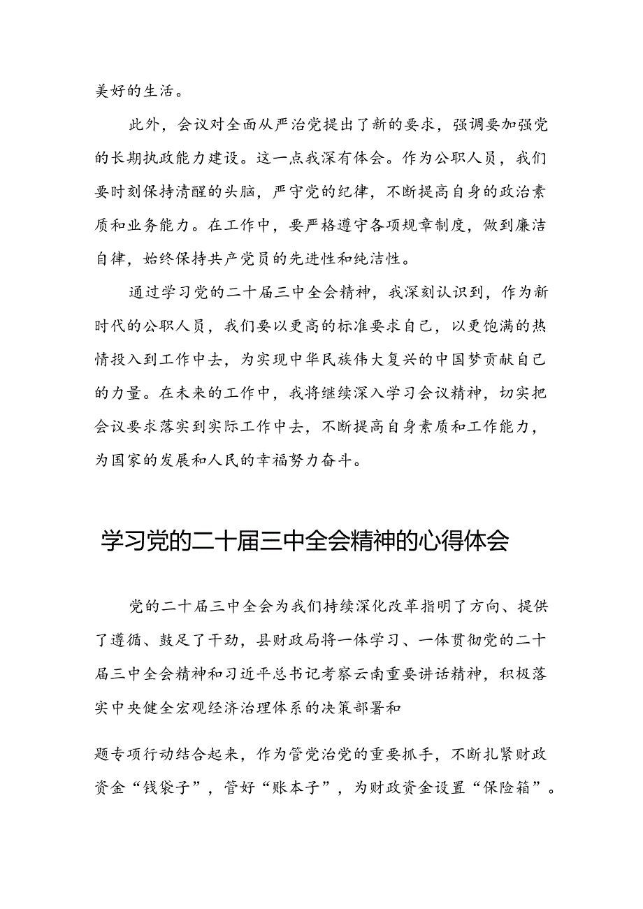 领导干部学习贯彻党的二十三中全会心得体会发言稿58篇.docx_第3页