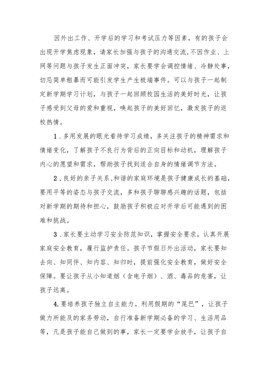 2025年中小学季开学致家长的一封信 合计5份.docx_第2页