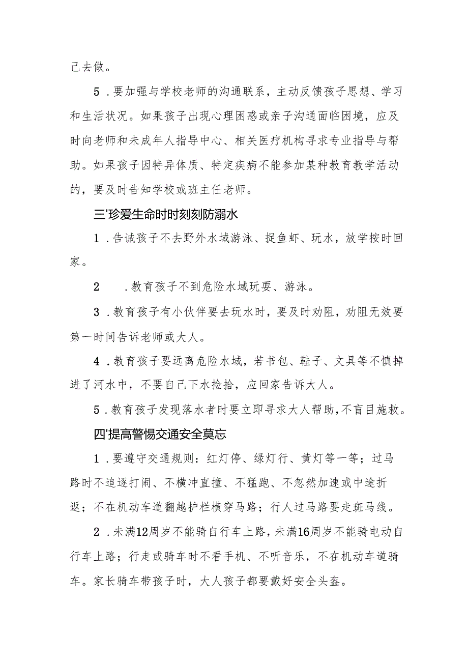 2025年中小学季开学致家长的一封信 合计5份.docx_第3页