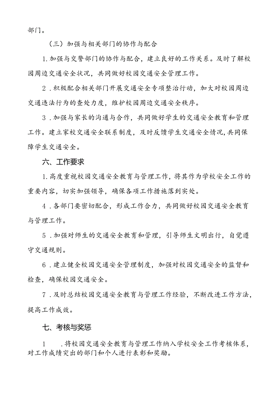中学加强校门口及周边交通安全整治工作方案等十篇范文.docx_第3页