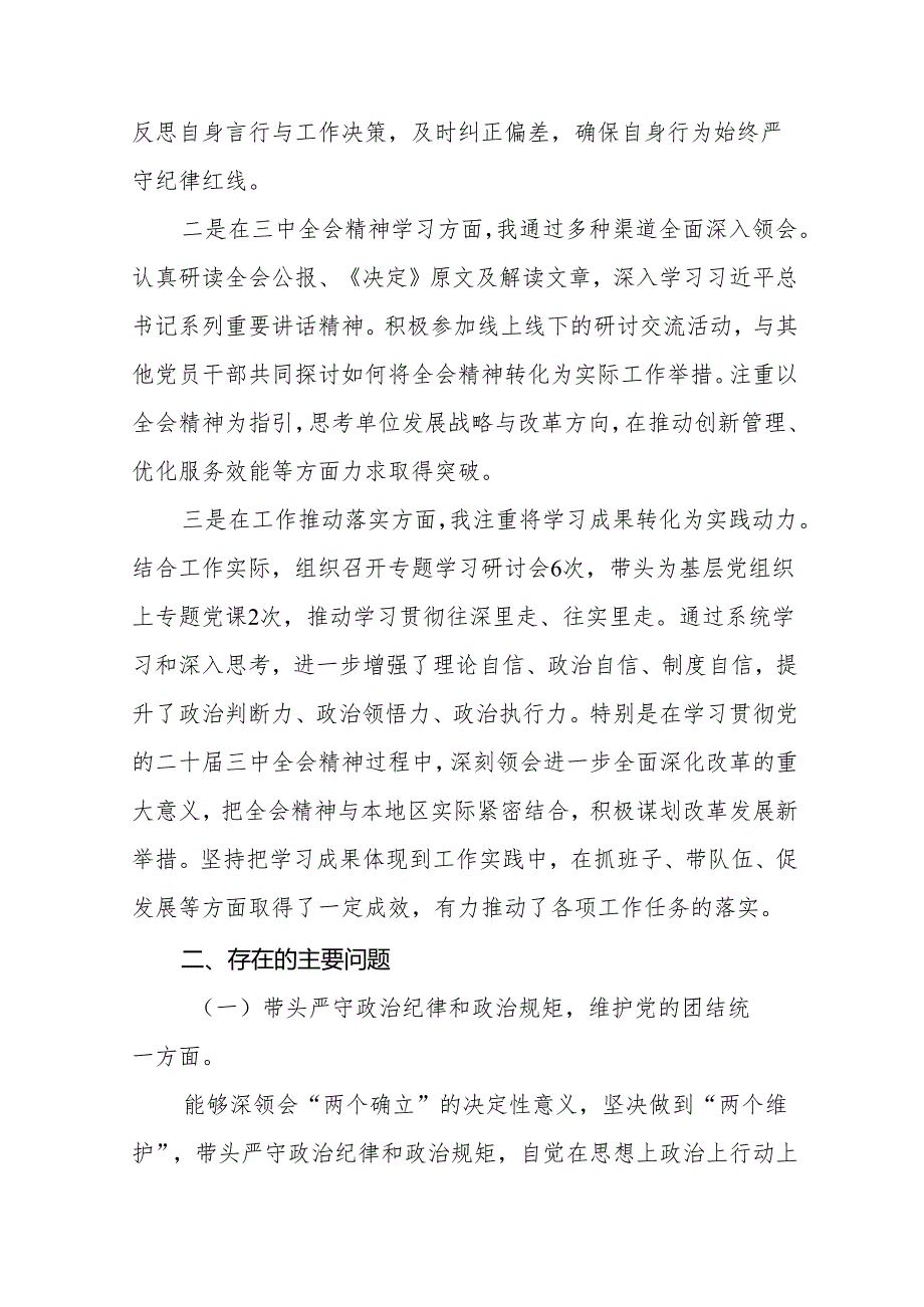 党组书记2025民主生活会个人对照检查材料（四个带头）18篇.docx_第3页