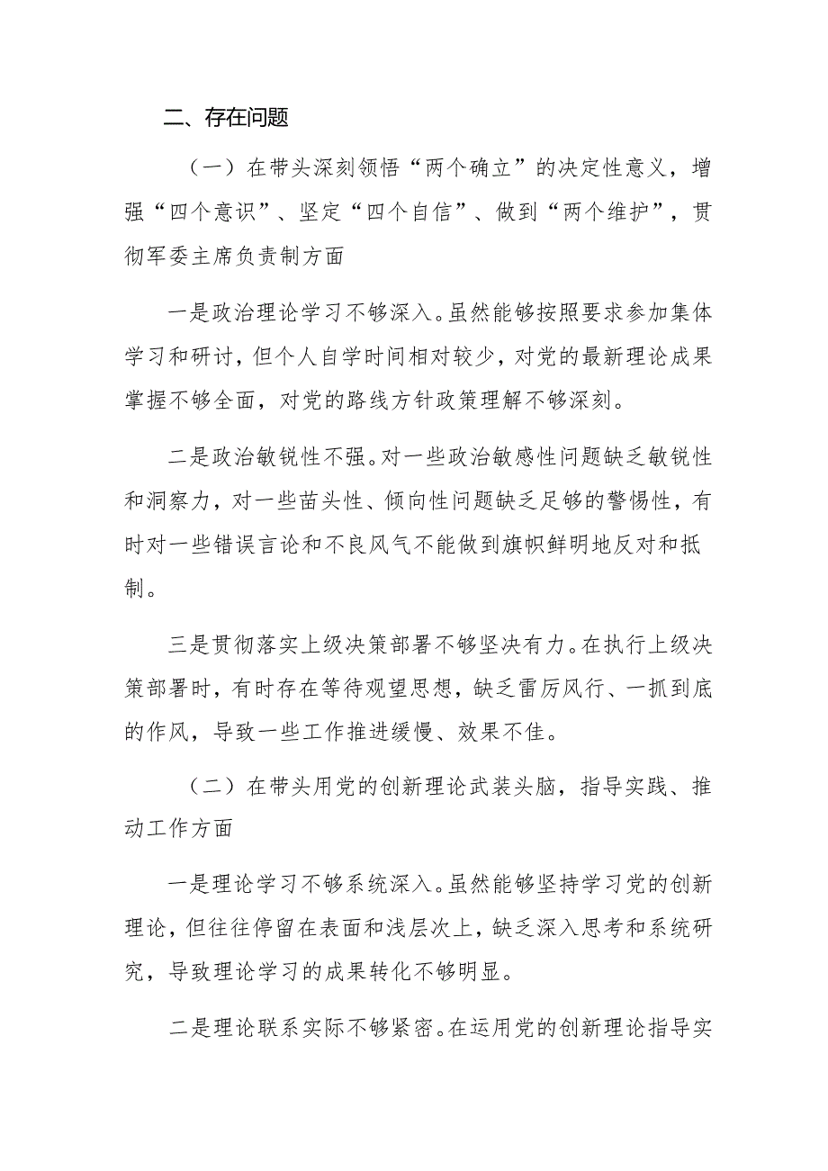 （七篇）2025年关于民主生活会对照在遵规守纪、清正廉洁前提下勇于担责、敢于创新方面等四个带头自我剖析发言提纲.docx_第2页