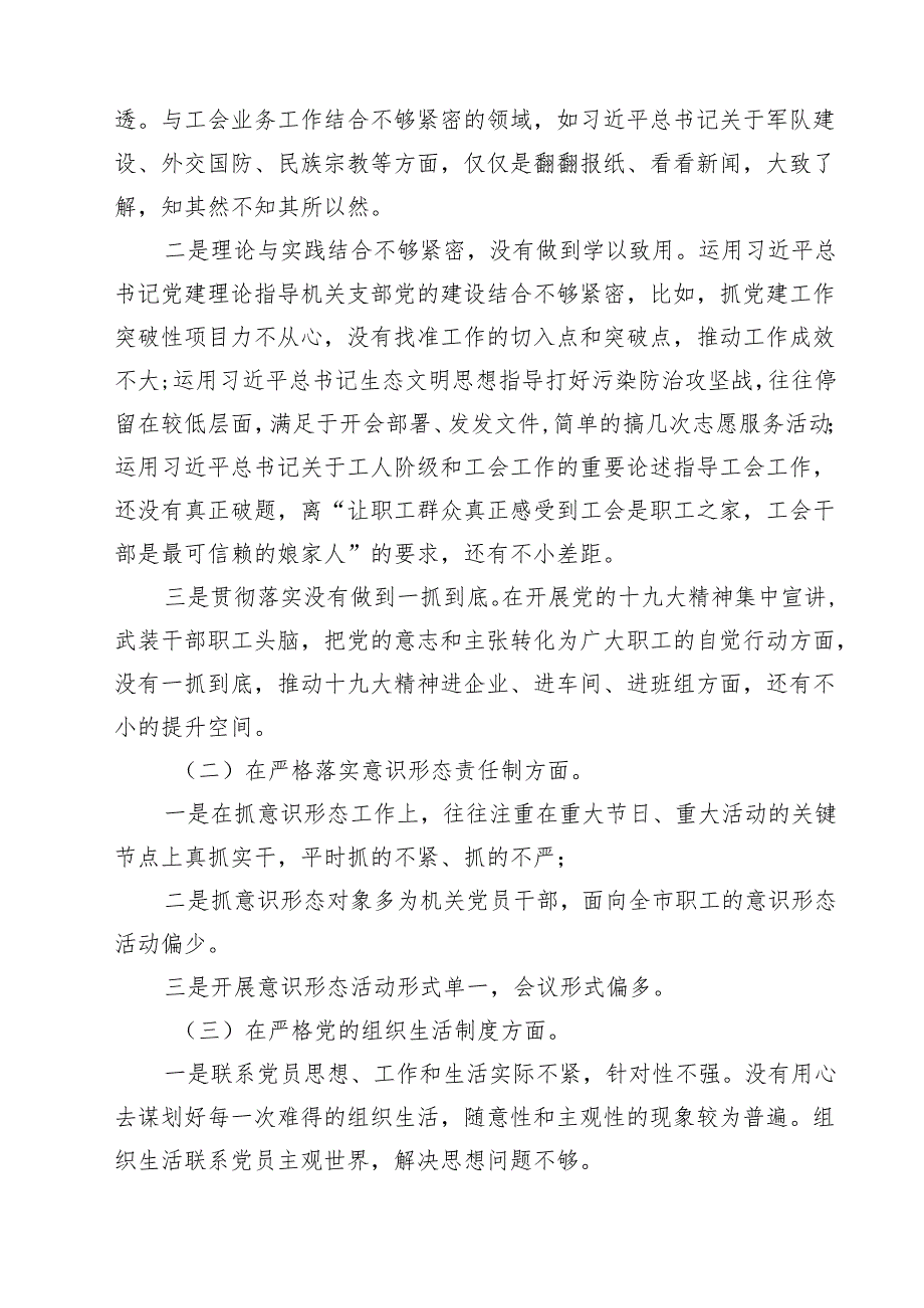 2025年组织开展专题教育专题民主生活会对照检查15篇（精选）.docx_第3页