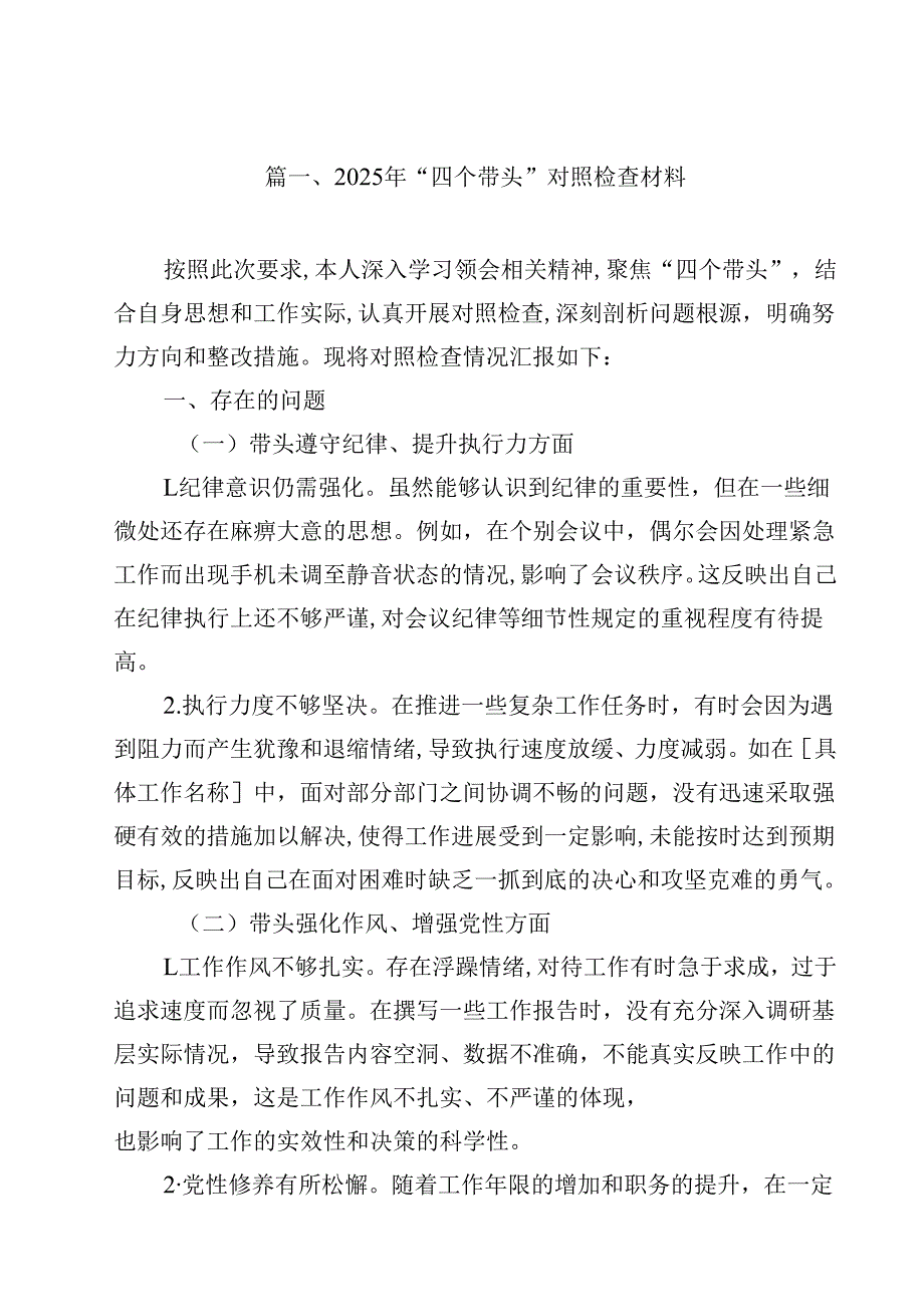 2025年“四个带头”对照检查材料12篇（最新版）.docx_第2页