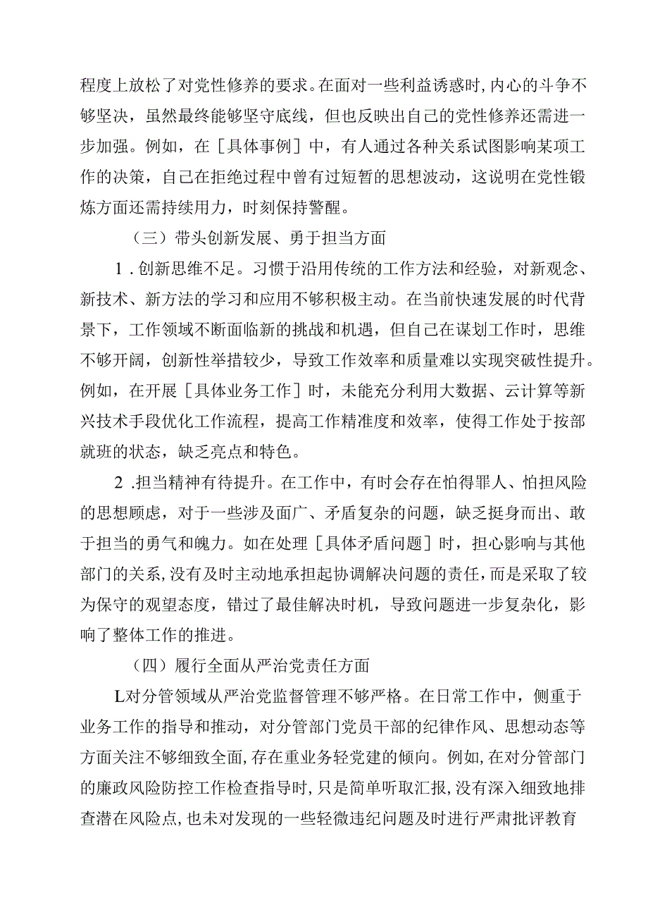 2025年“四个带头”对照检查材料12篇（最新版）.docx_第3页