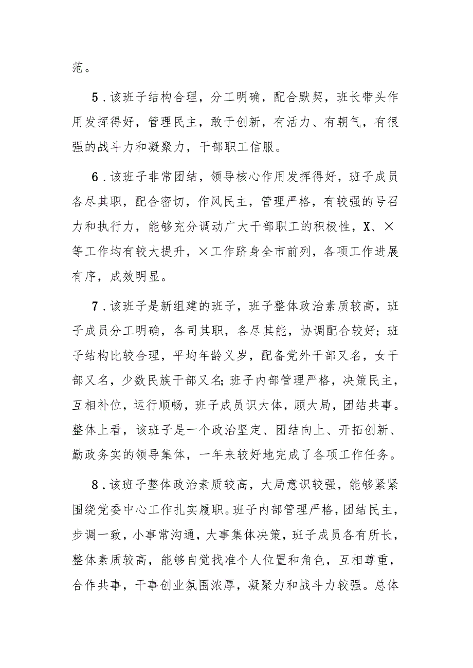 领导班子和领导干部考核（考察）评价用语.docx_第2页