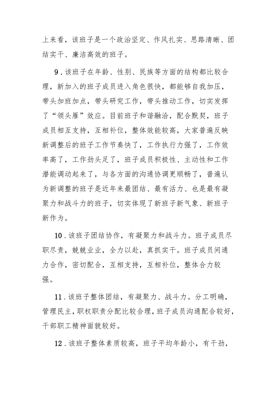 领导班子和领导干部考核（考察）评价用语.docx_第3页