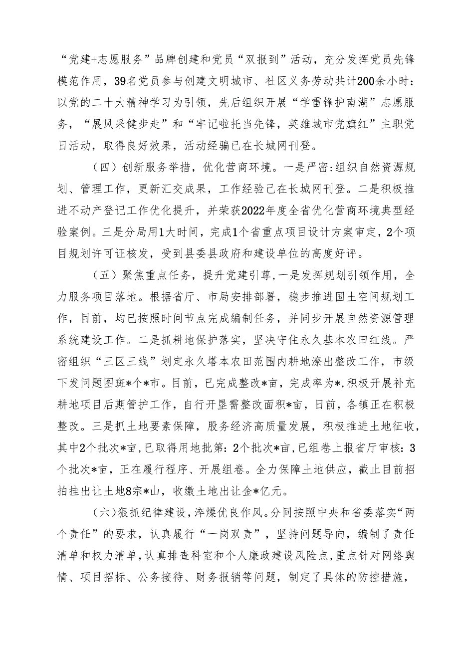 关于2024年履行全面从严治党主体责任情况报告四篇（详细版）.docx_第2页