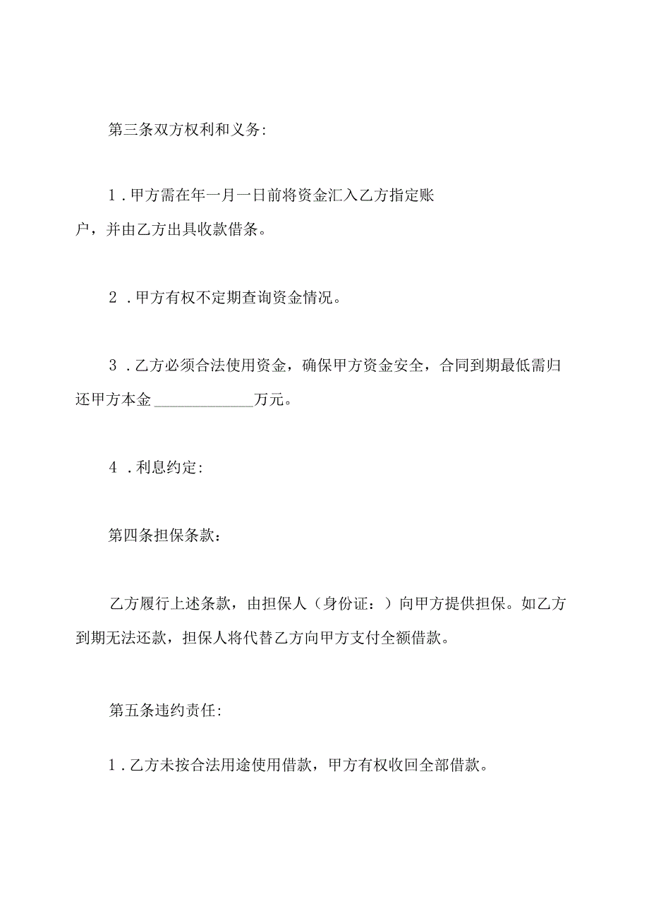 借贷协议书.docx_第2页