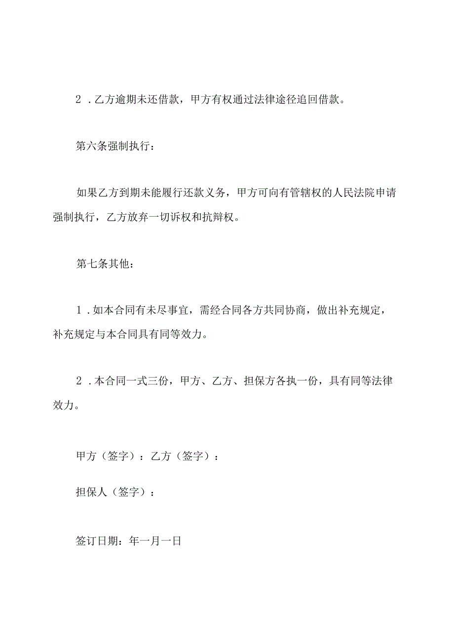 借贷协议书.docx_第3页