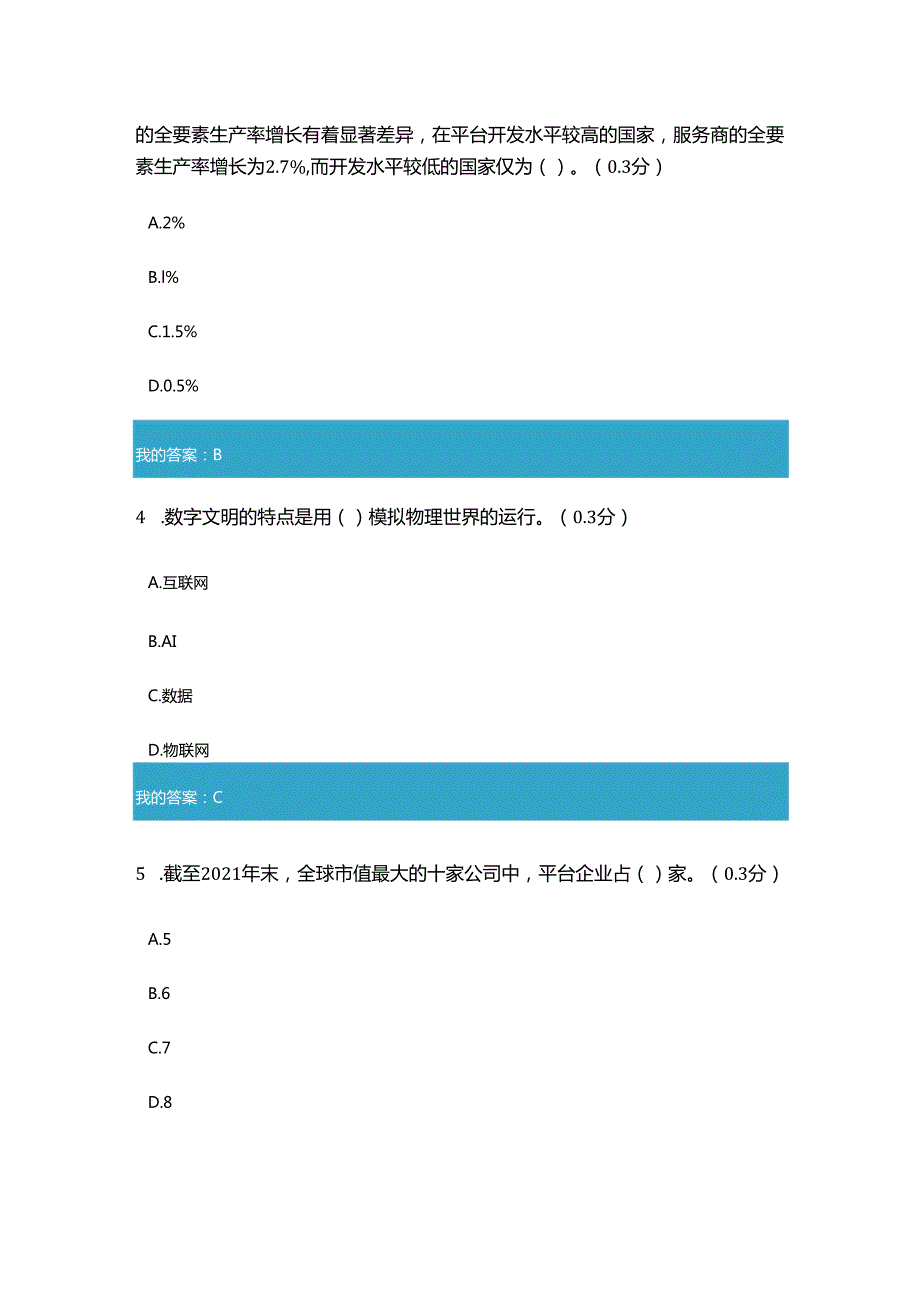 凉山州2024年专业技术人员公需科目发挥平台企业引领作用促进数字经济加快发展4.docx_第2页