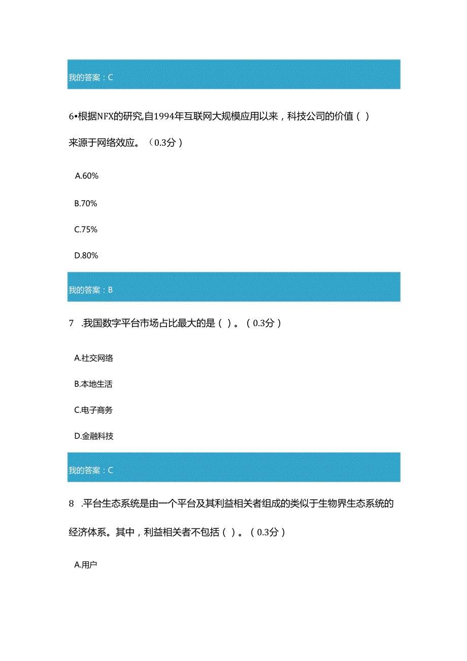 凉山州2024年专业技术人员公需科目发挥平台企业引领作用促进数字经济加快发展4.docx_第3页